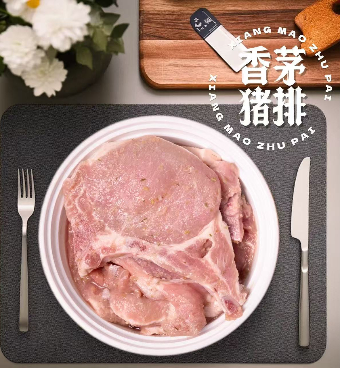 香茅豬排
